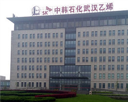 �й�ʯ�ͻ����ɷ����޹�˾�人�ֹ�˾